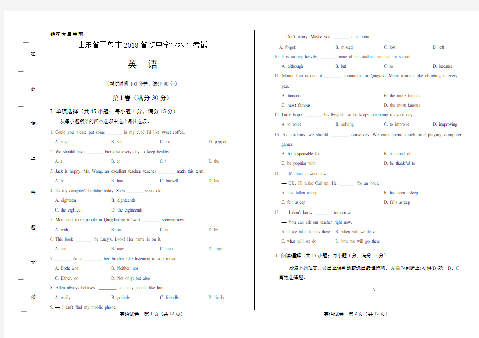 最新版山东省青岛市中考英语试卷