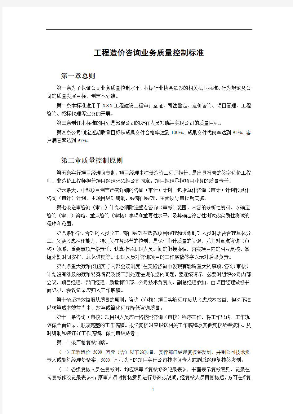 会计师事务所执业质量控制制度