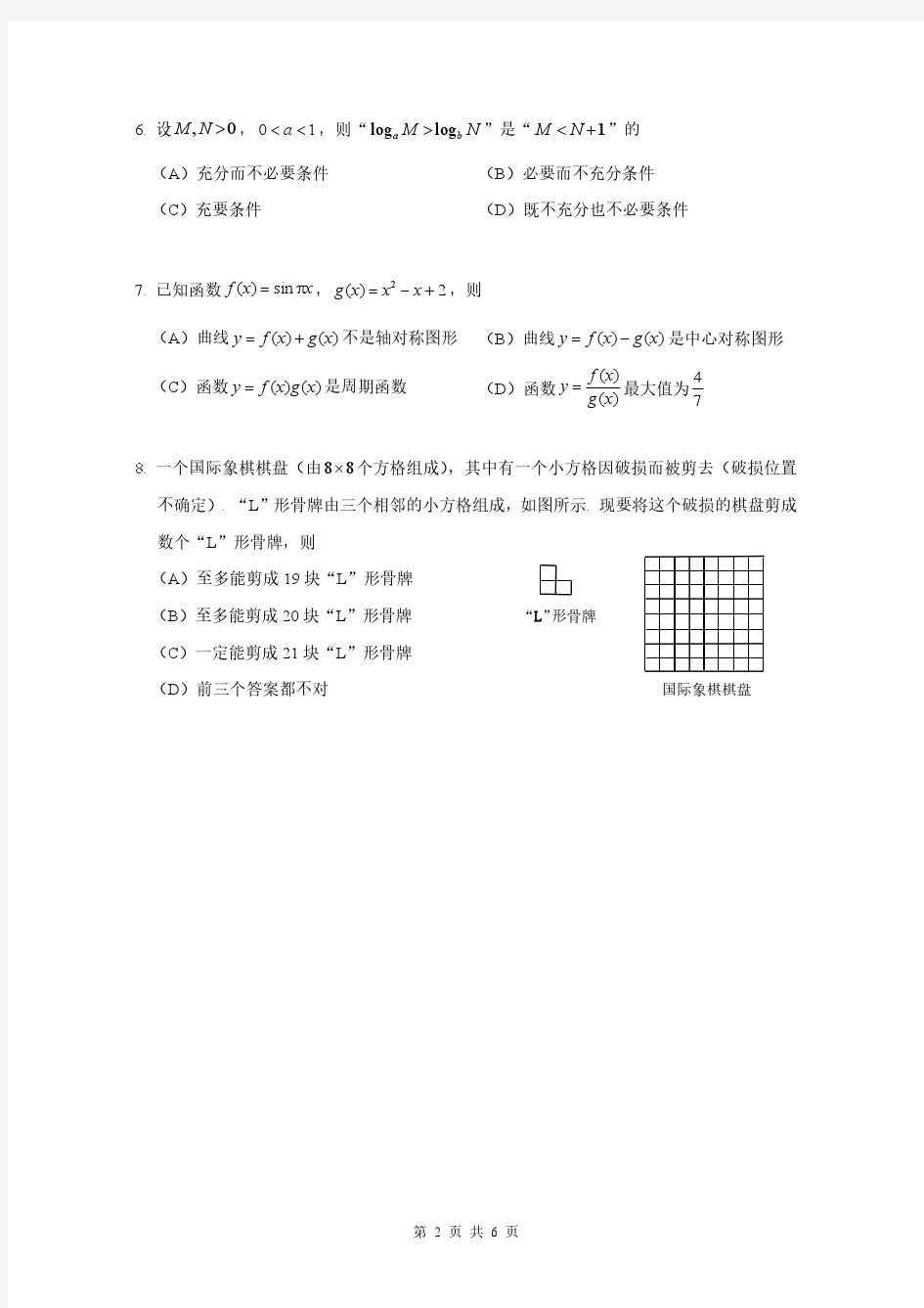 北京市西城区2018-2019学年高三上学期期末考试 数学(理科)试卷