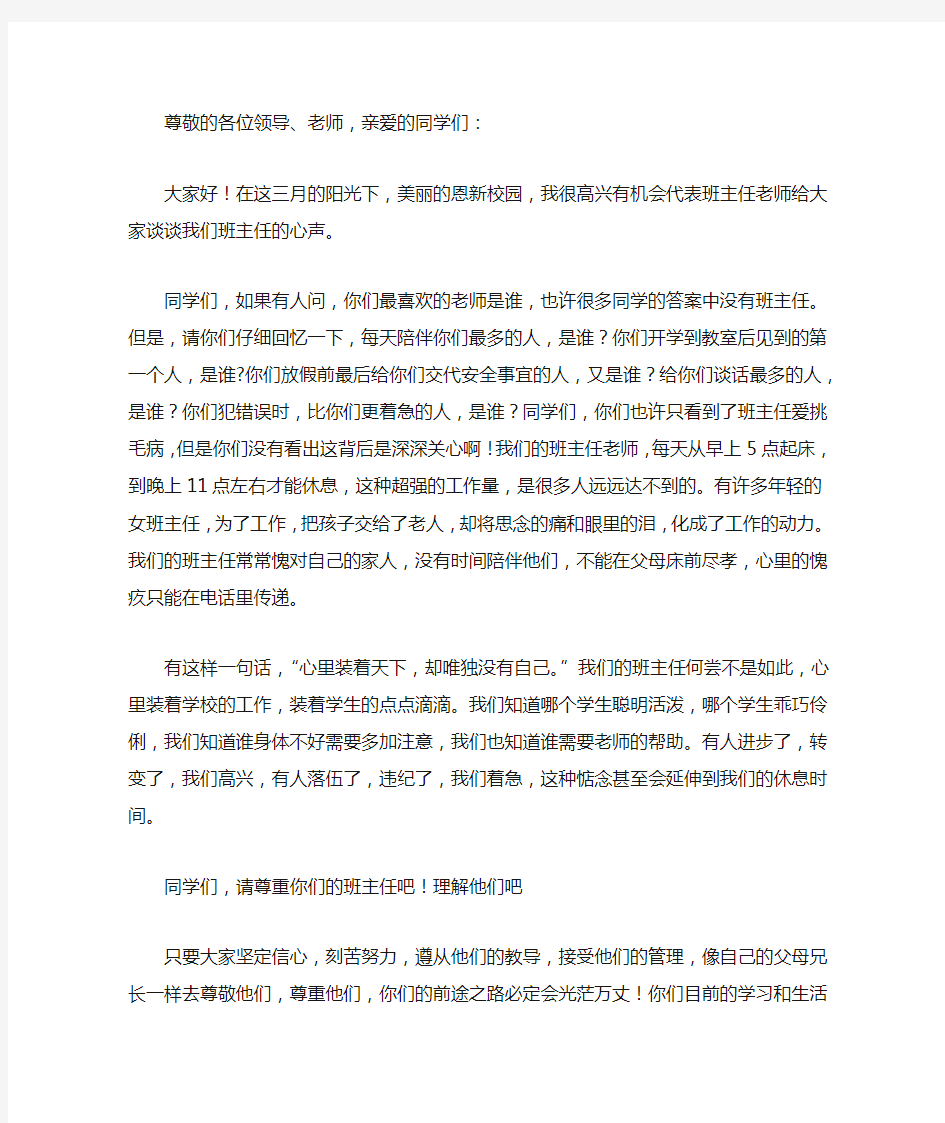 班主任代表发言稿[1]