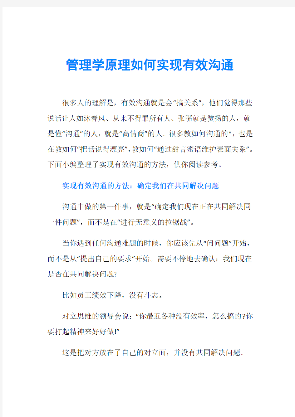 管理学原理如何实现有效沟通