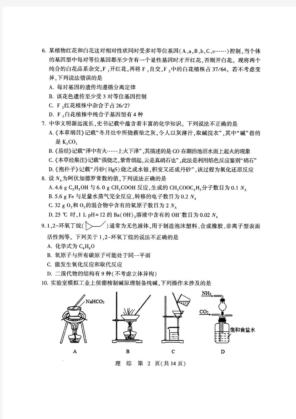 2019届石家庄市高三二模理综试题含答案