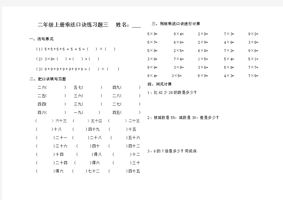 最新审定青岛版小学数学二年级上册乘法口诀练习题三(名校精品)