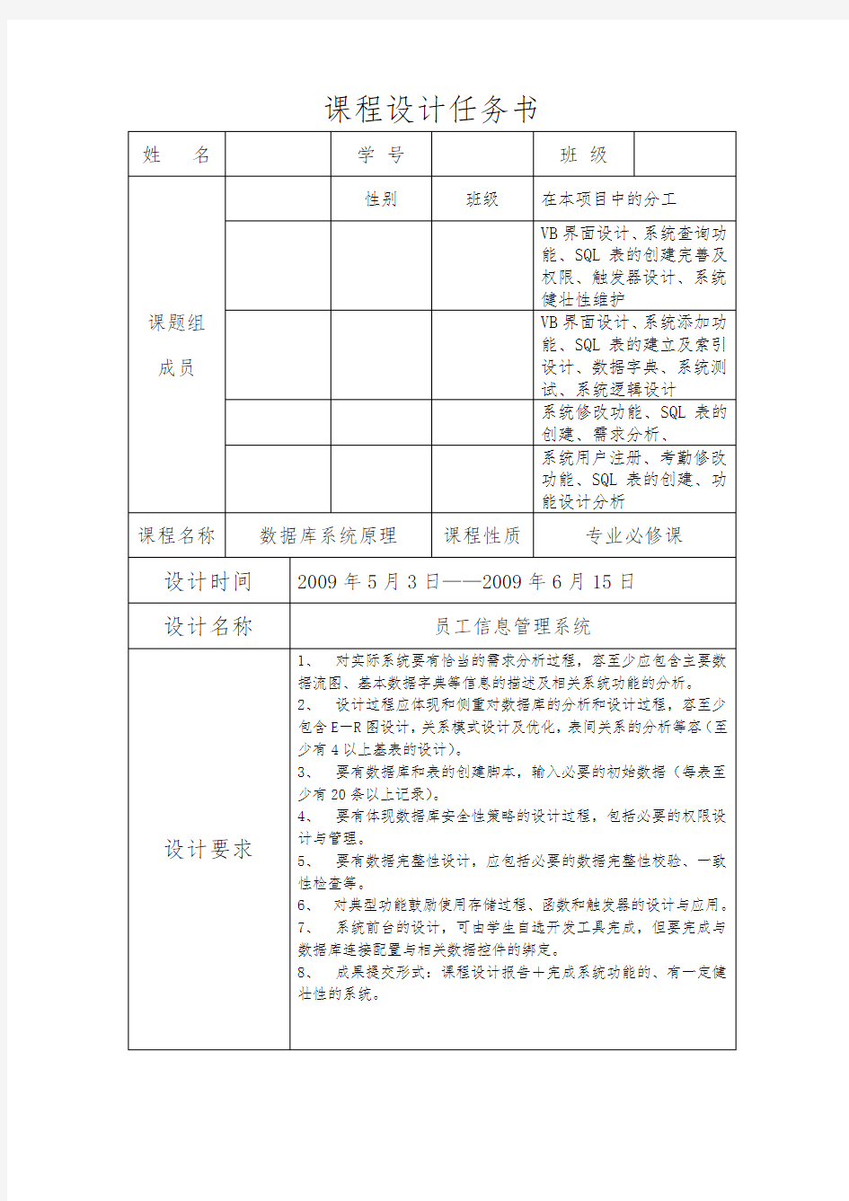 数据库课程设计员工信息管理系统