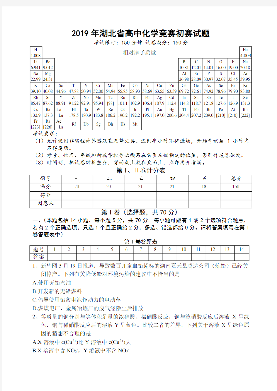 2019年湖北省高中化学竞赛初赛试题
