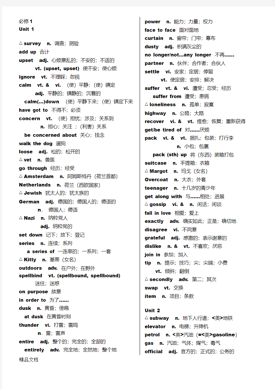 最新最新整理：人教版高中英语单词表