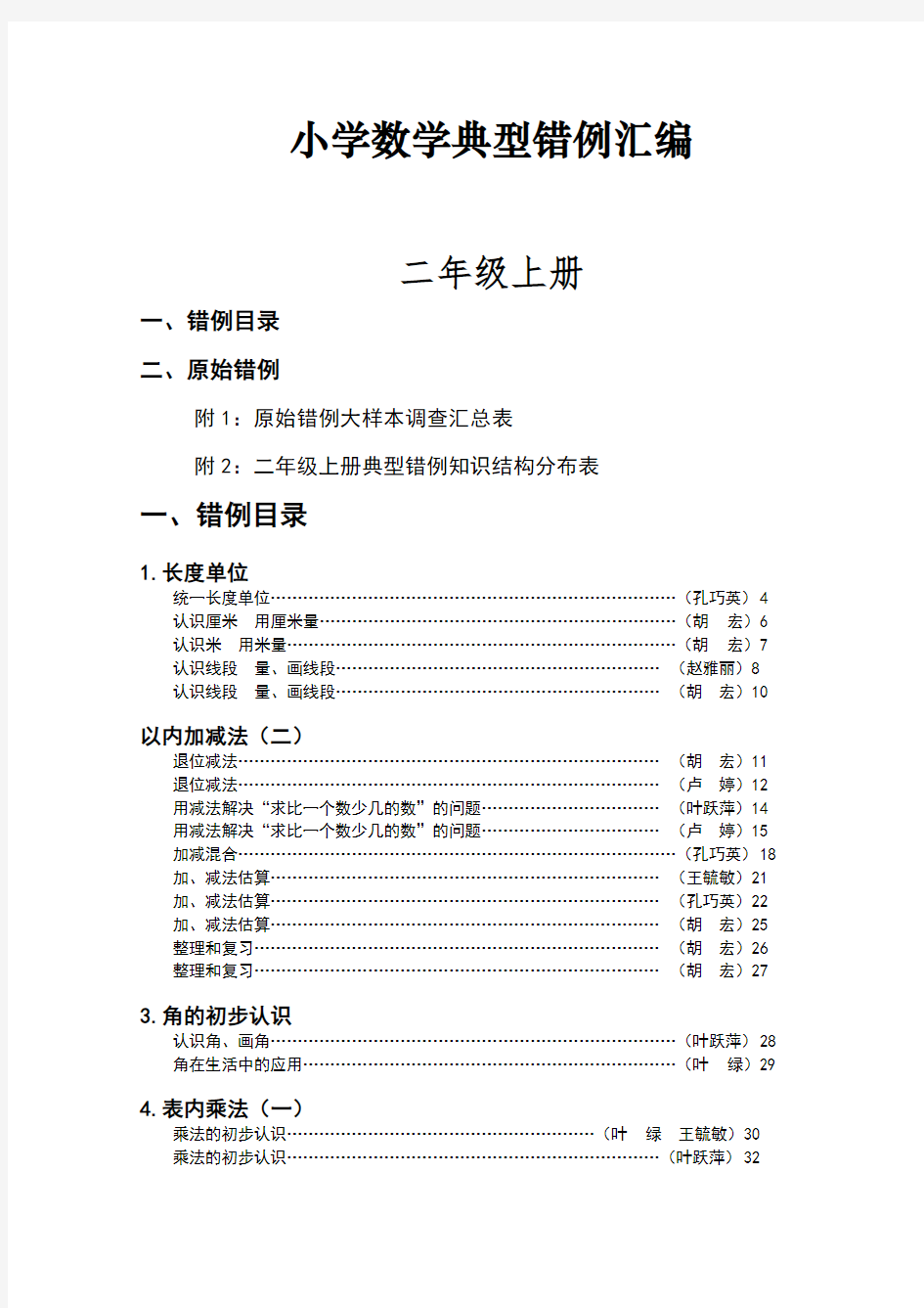 二年级数学典型错题汇总