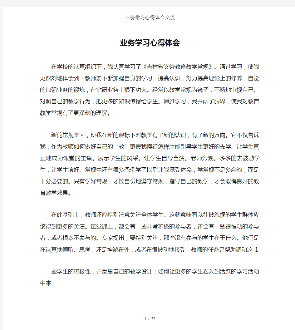 业务学习心得体会交流