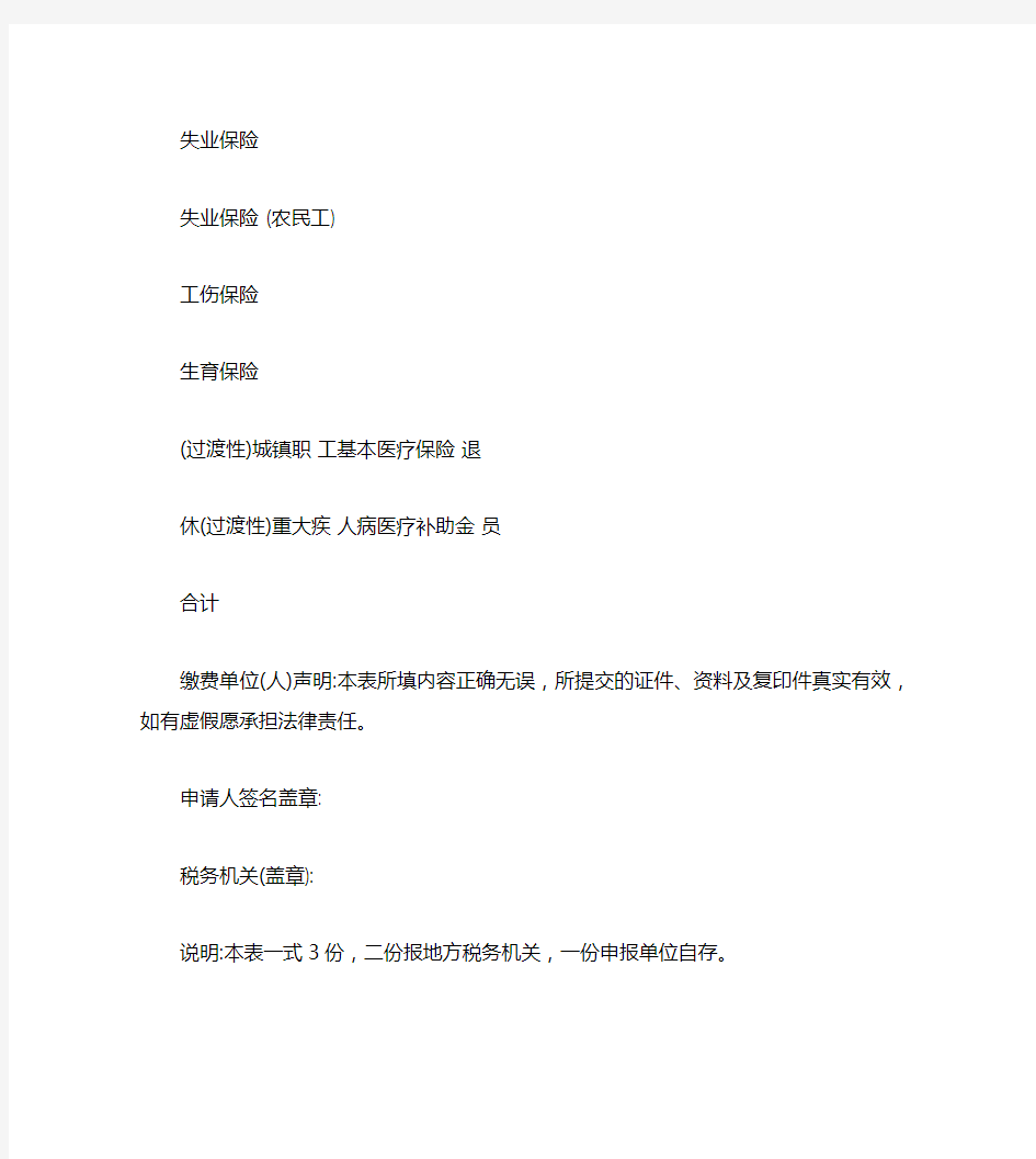 sf012 社会保险费综合申报表 - 广州市地方税务局