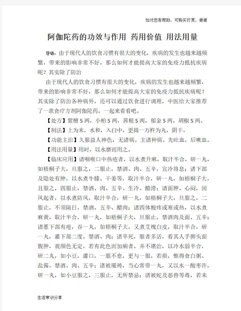 阿伽陀药的功效与作用 药用价值 用法用量