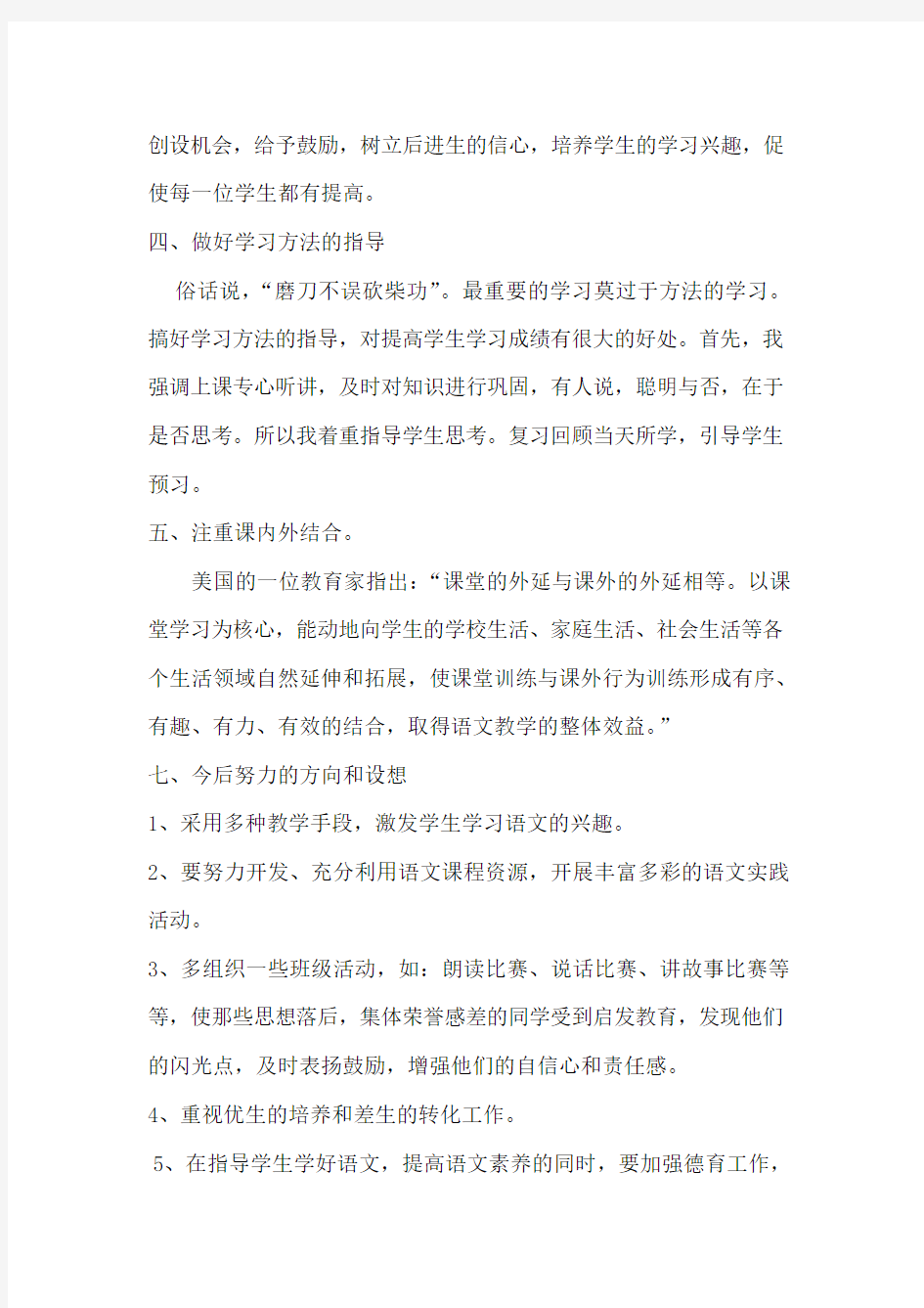 2019--2020学年教师个人工作总结