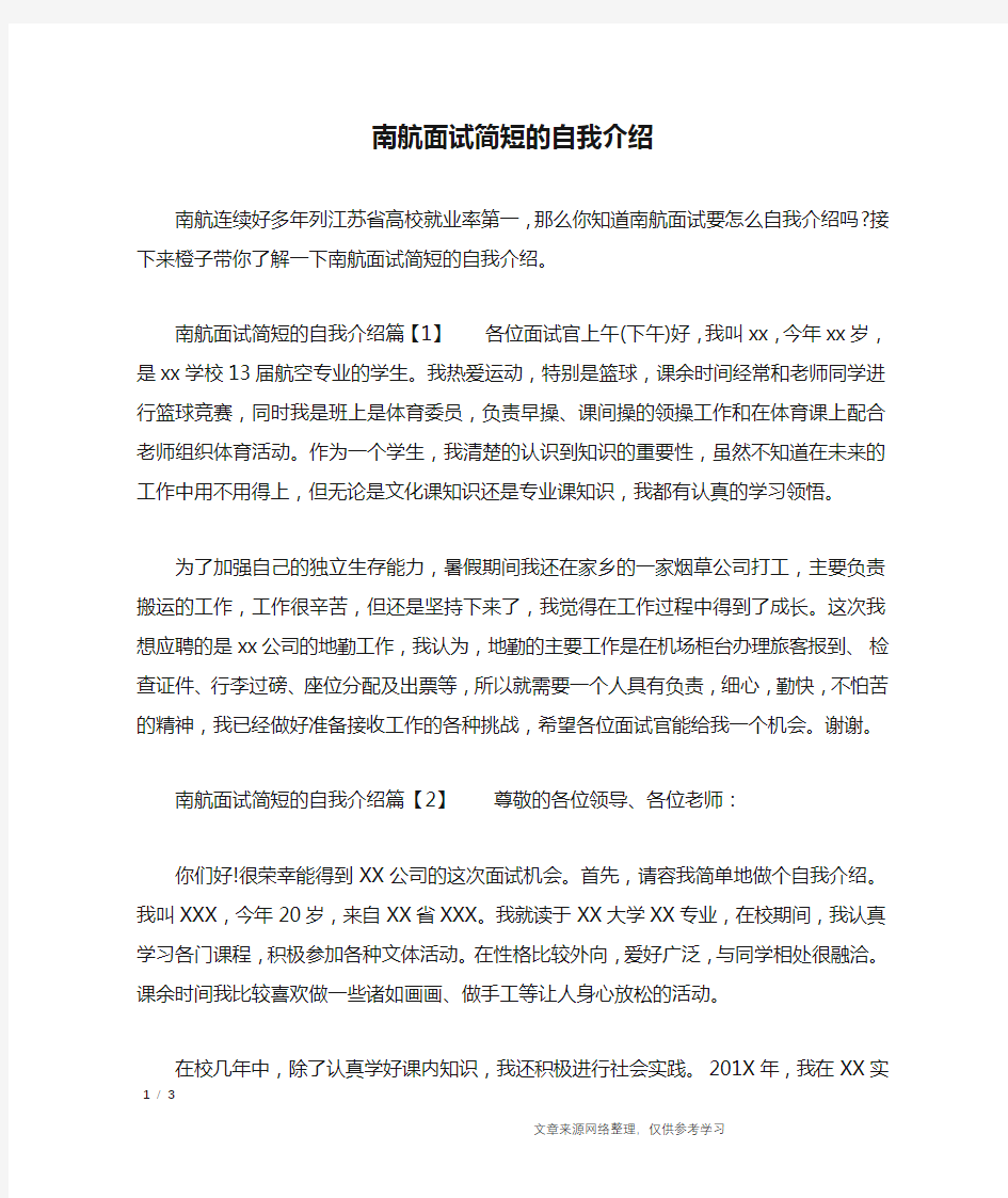 南航面试简短的自我介绍_自我介绍