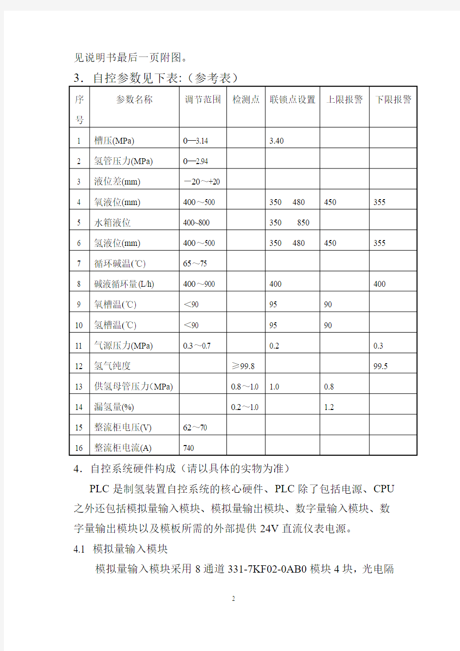 制氢监控系统说明书