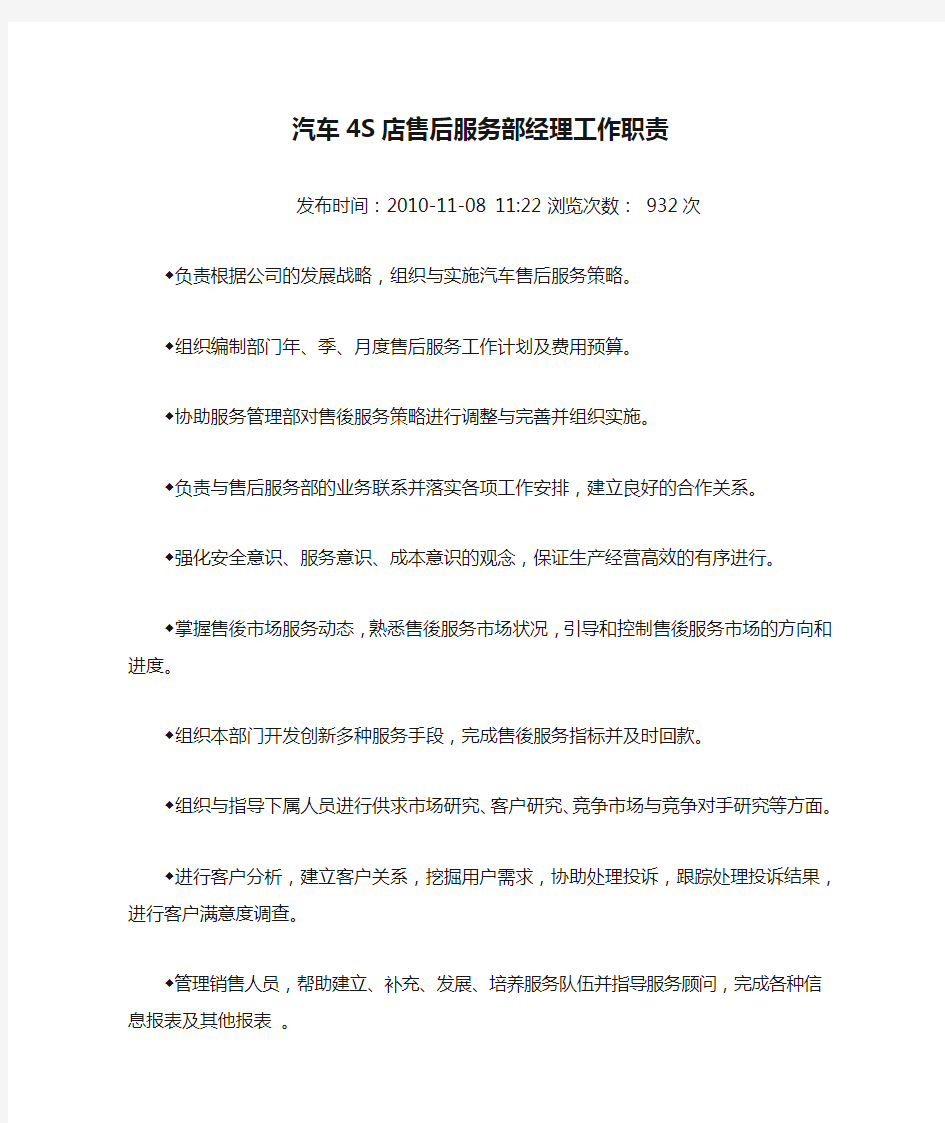 汽车4S店售后服务部经理工作职责