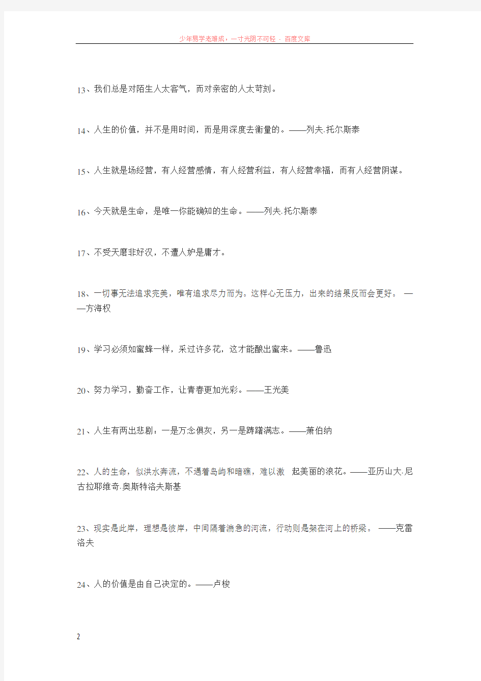 经典的100句人生哲理名言