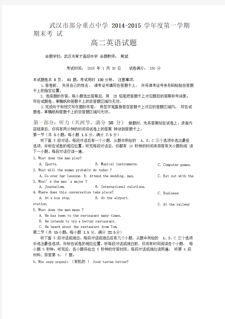 湖北省武汉市部分重点中学高二上学期期末考试英语试题Word版含答案