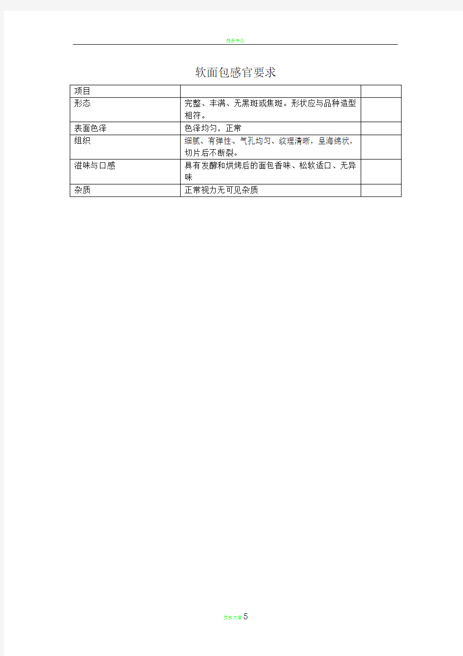 面包感官评定和各种指标