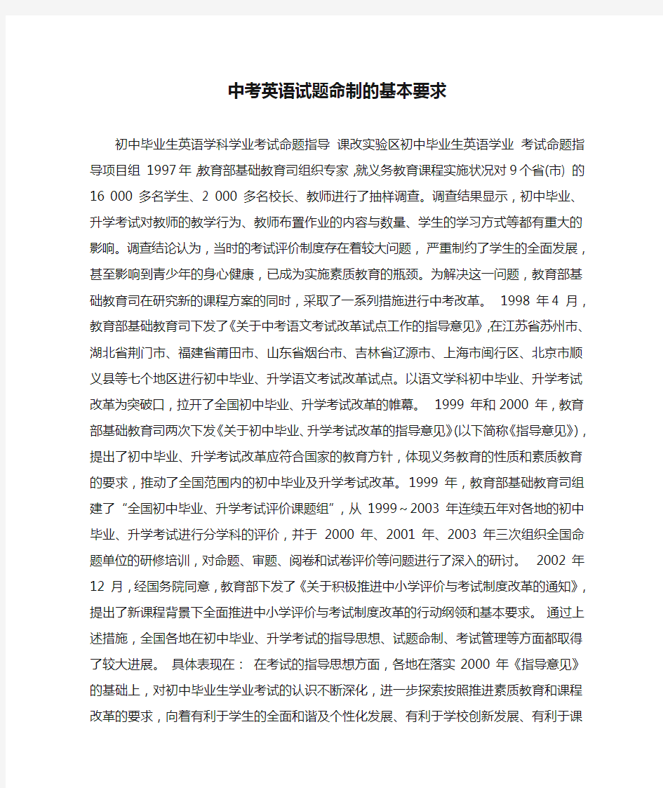 中考英语试题命制的基本要求