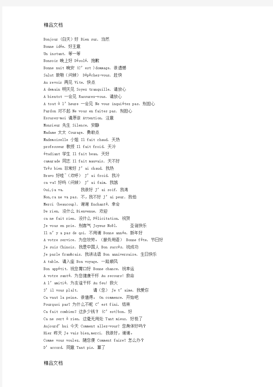 常用法语100句资料