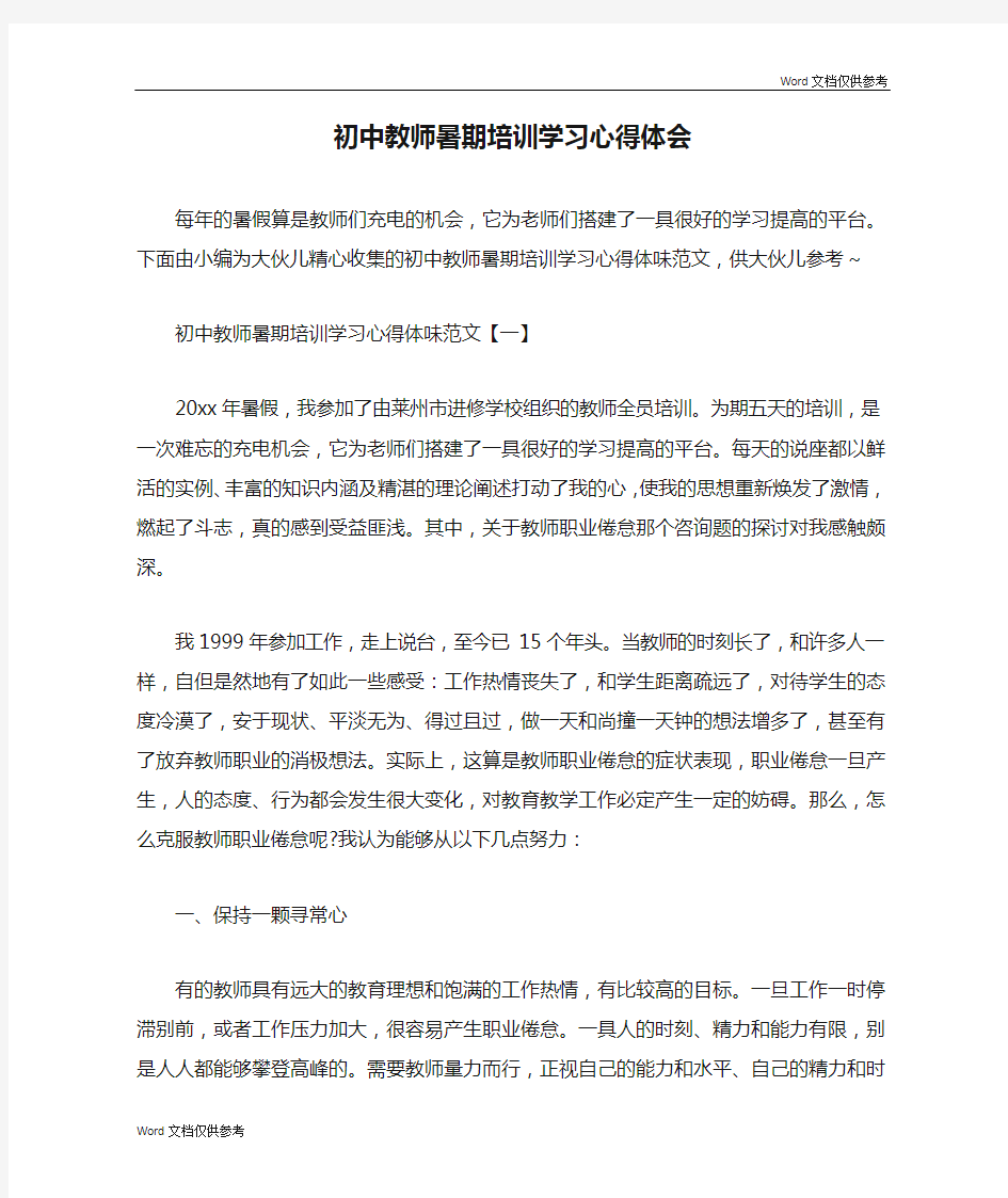 初中教师暑期培训学习心得体会