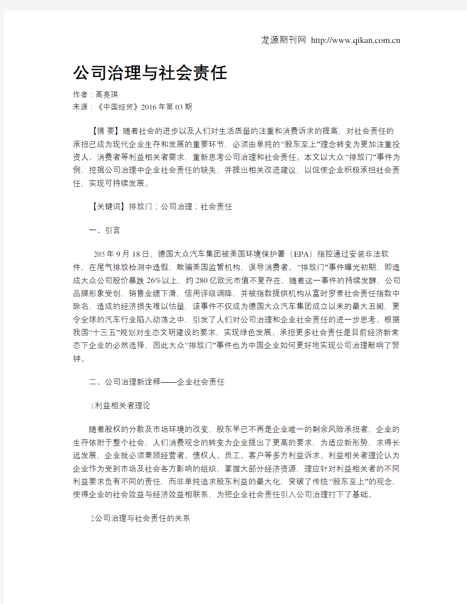 公司治理与社会责任