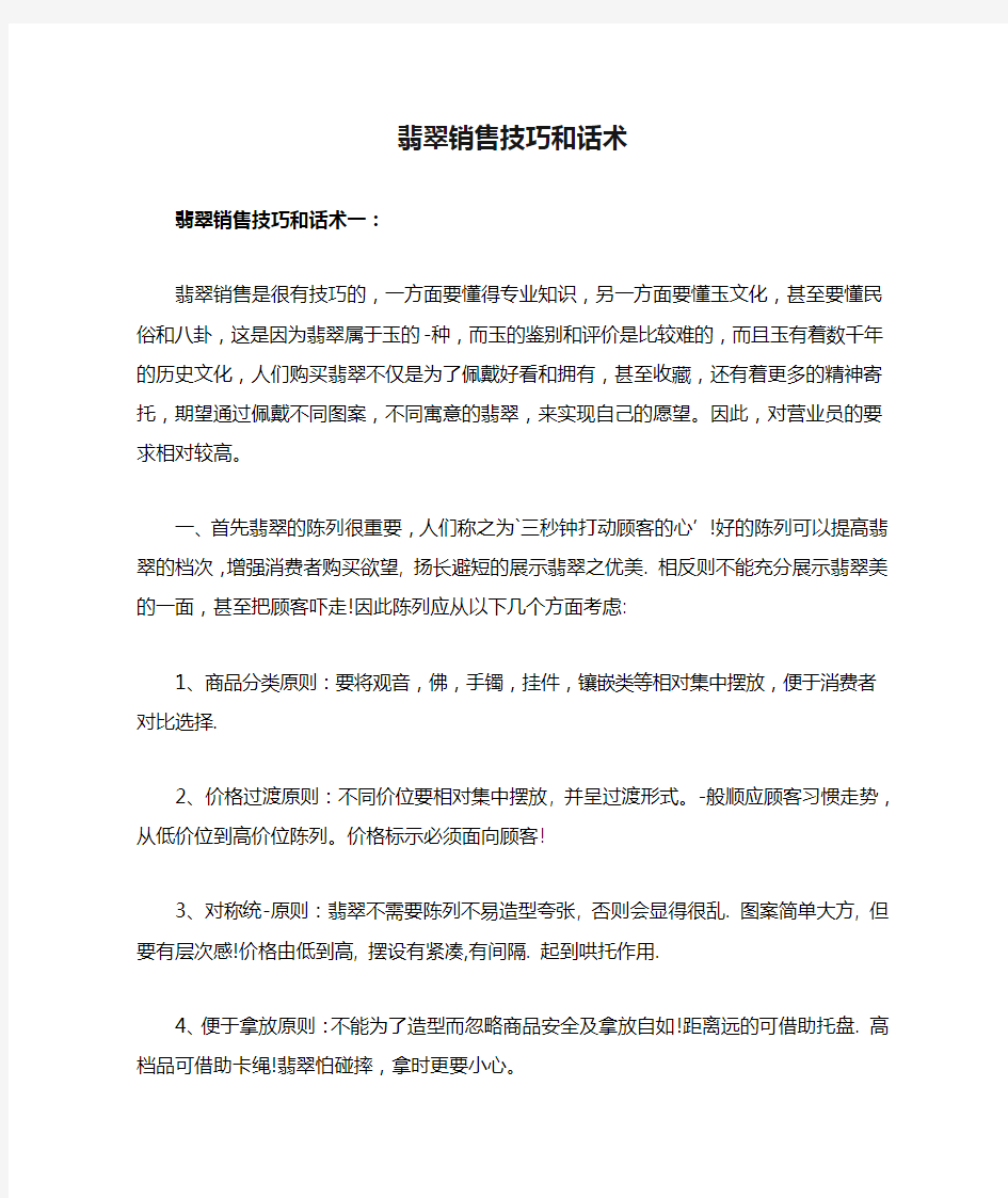 翡翠销售技巧和话术(1)