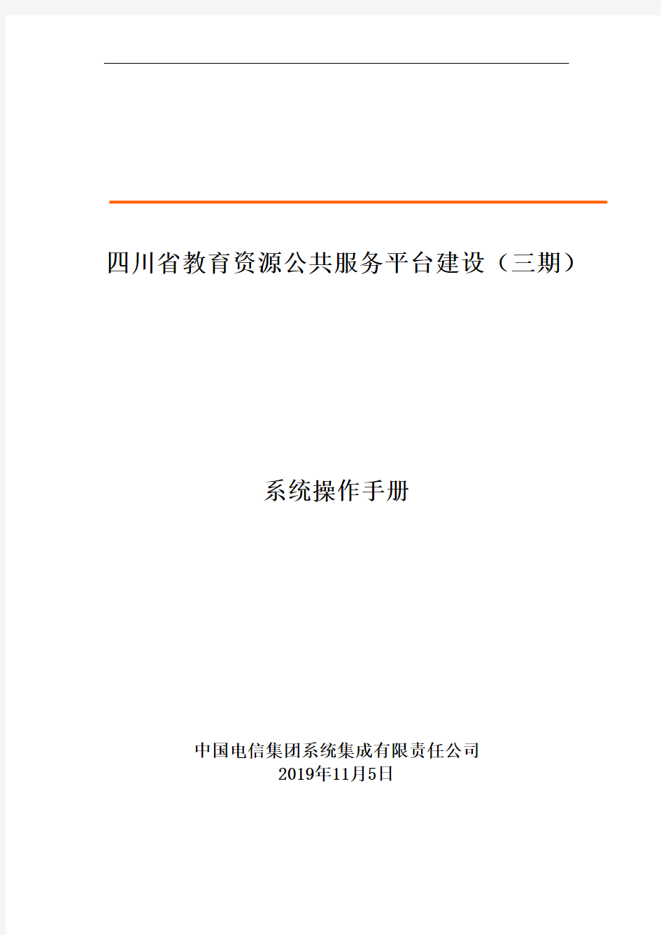 四川省教育资源管理平台-学生新增操作手册