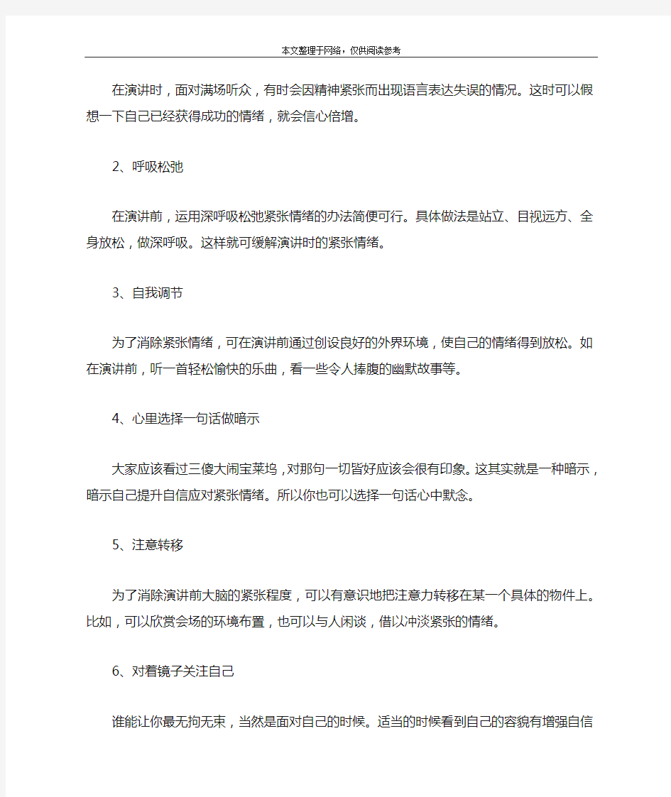 上台演讲紧张怎么办 克服上台紧张的方法