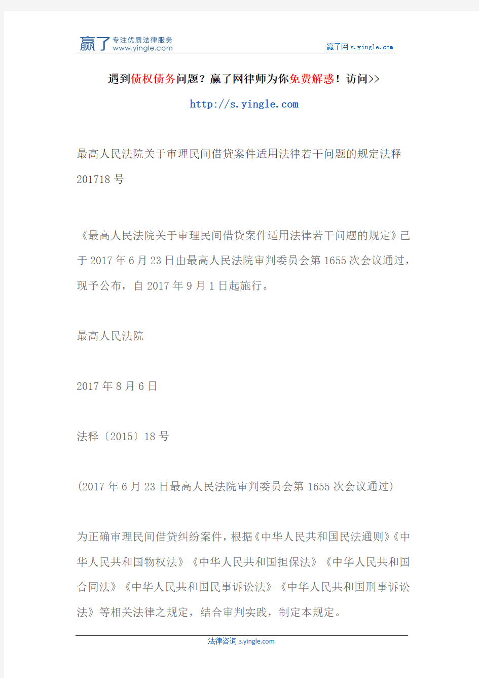 最高人民法院关于审理民间借贷案件适用法律若干问题的规定法释201718号