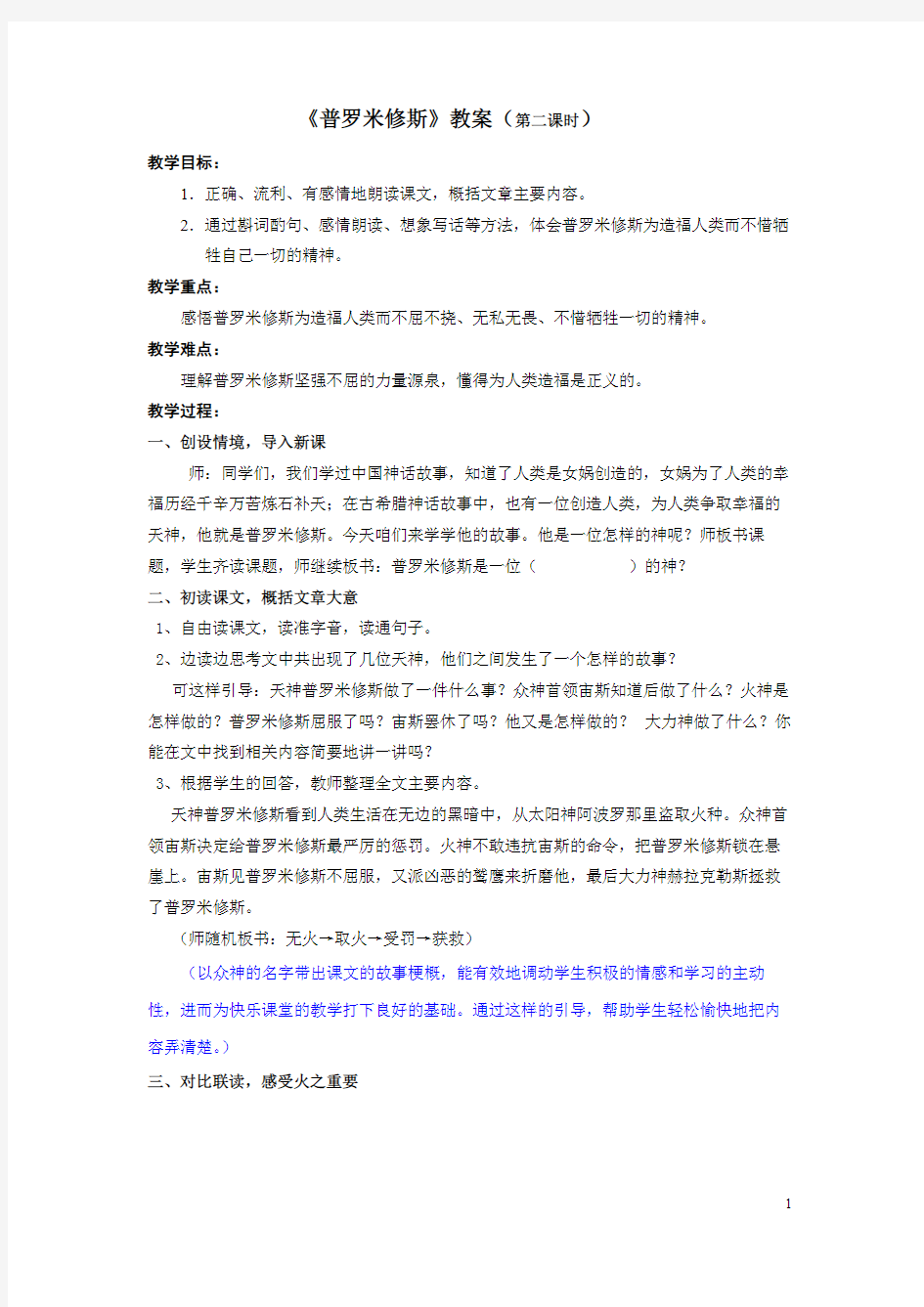 《普罗米修斯》优质课教案