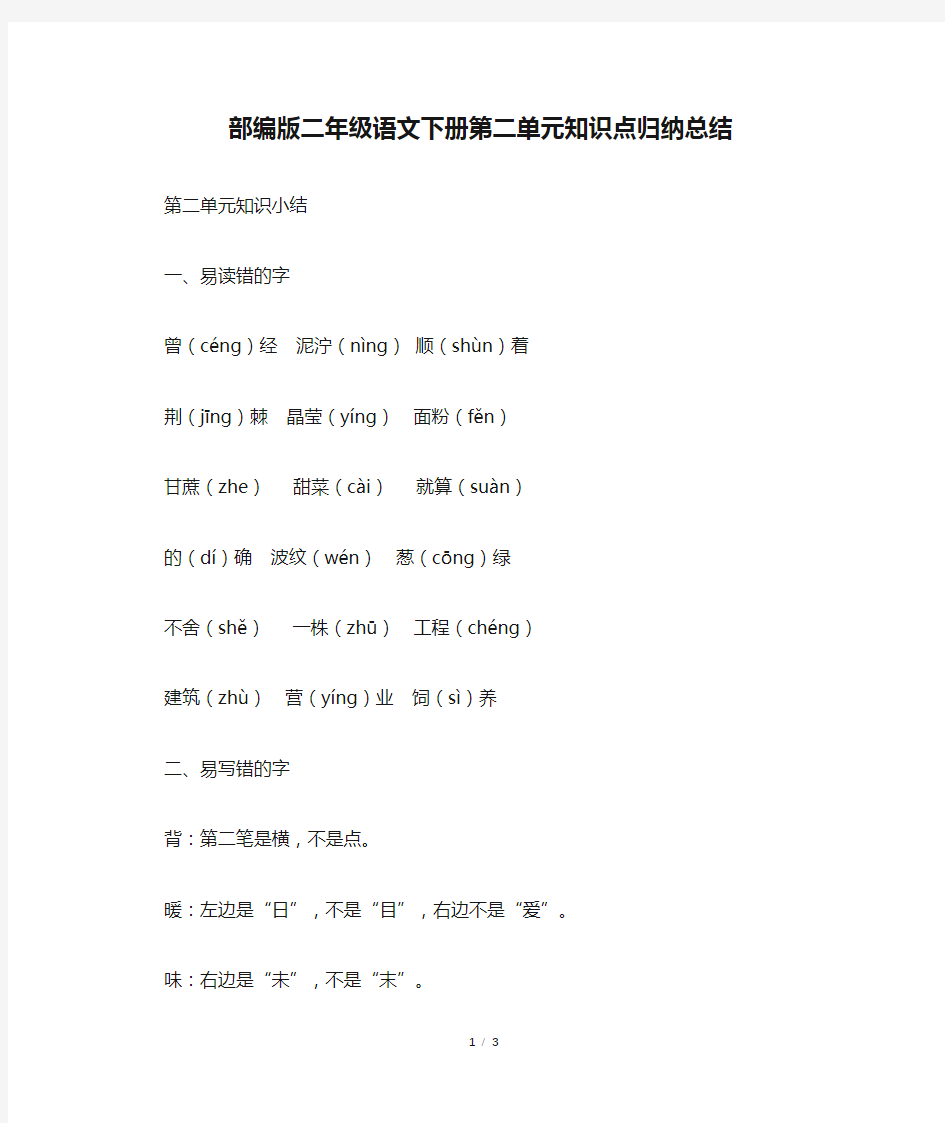 部编版二年级语文下册第二单元知识点归纳总结