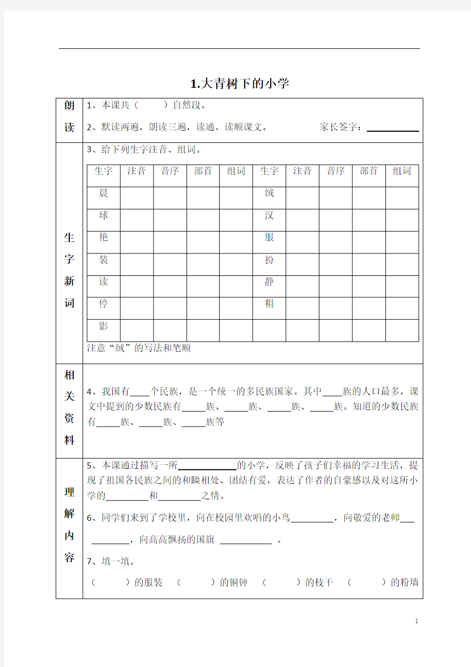 部编三年级语文上册预习清单