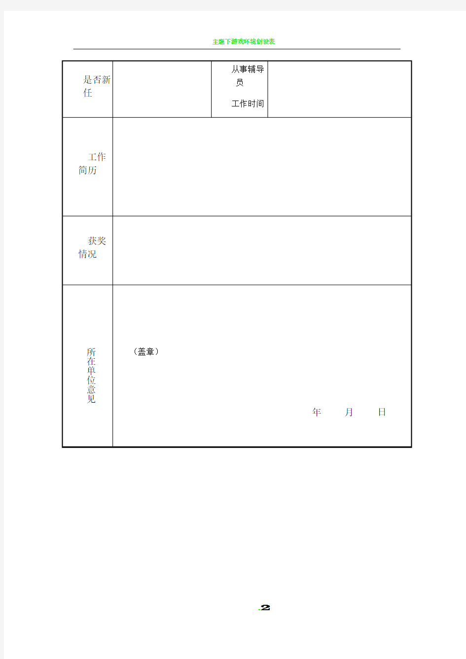 少先队辅导员登记表