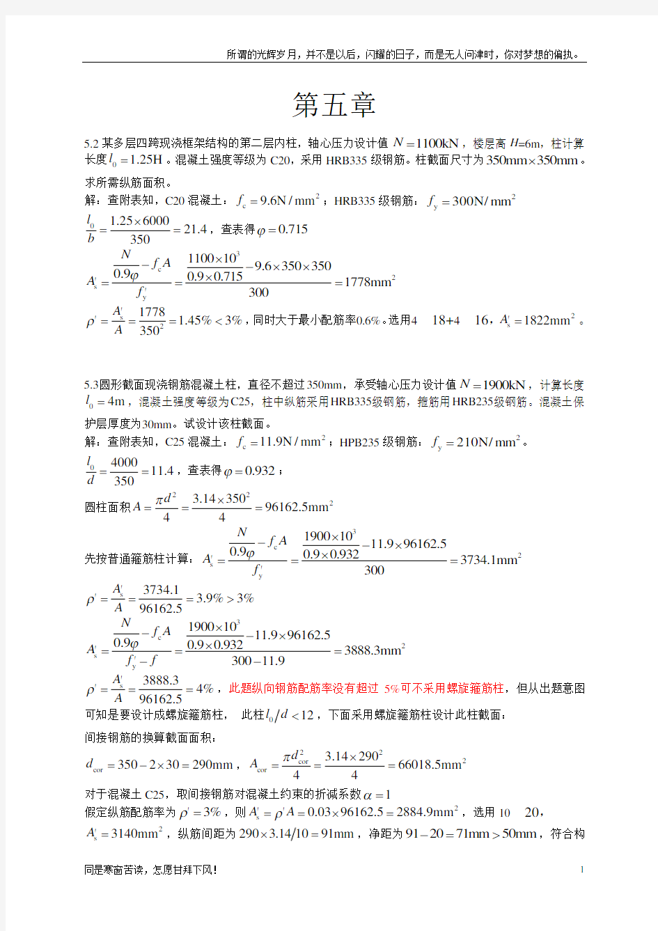 (新)混凝土第五章答案