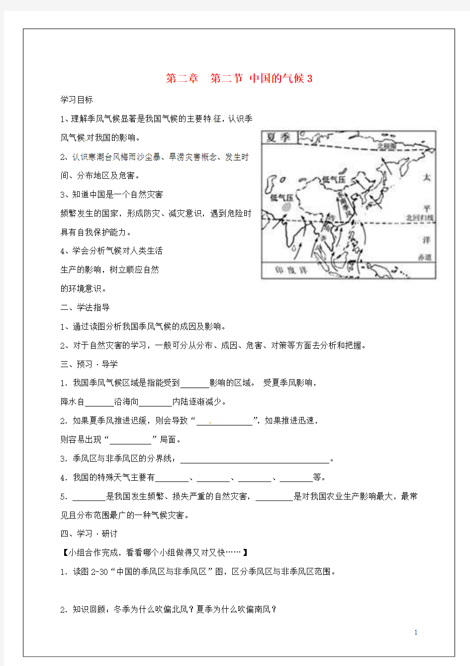 八年级地理上册 2.2.中国的气候导学案3(无答案)(新版)湘教版