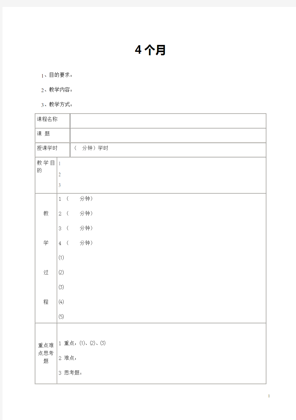 早教教案0-36月详细4个月