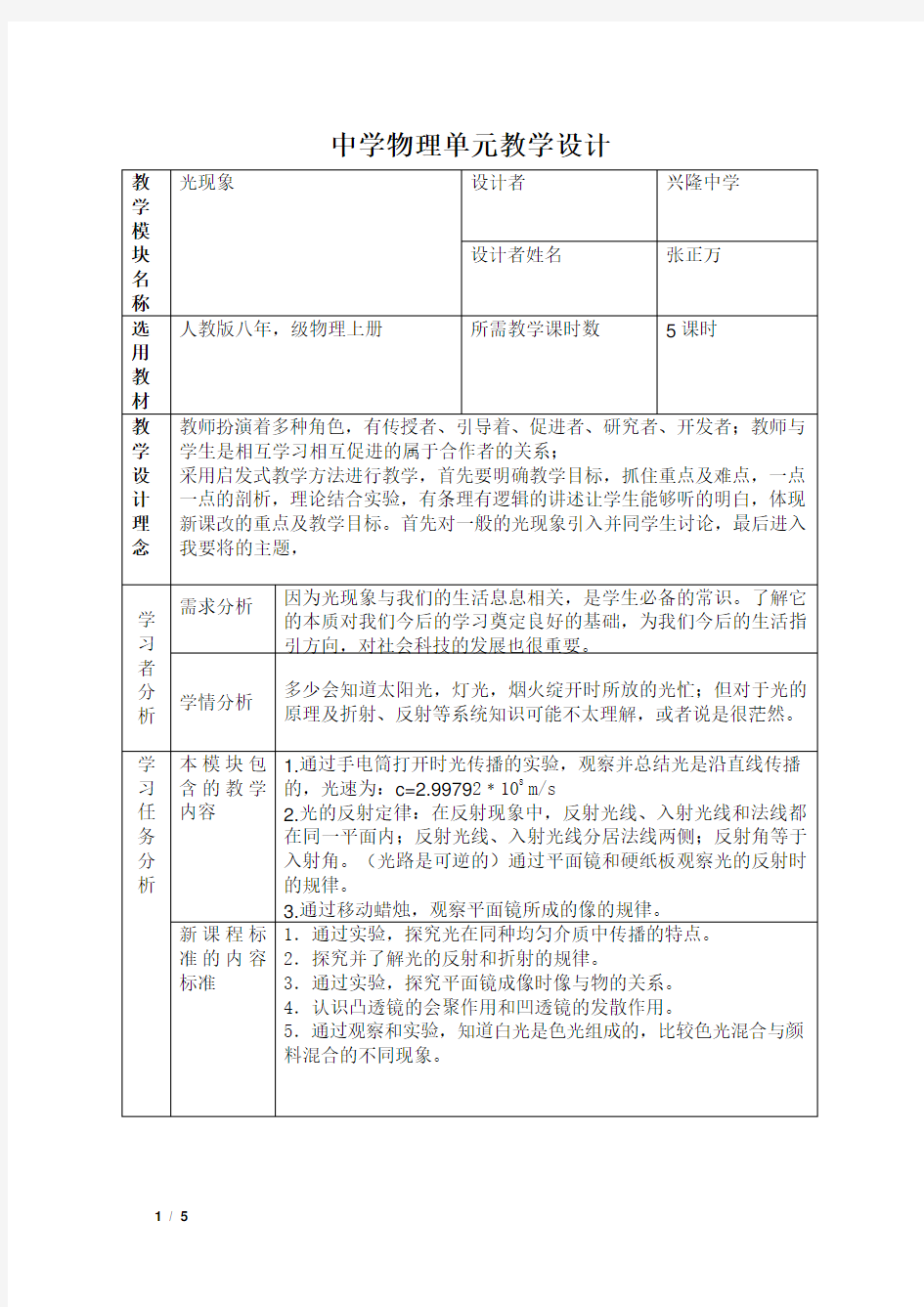 中学物理单元教学设计模板