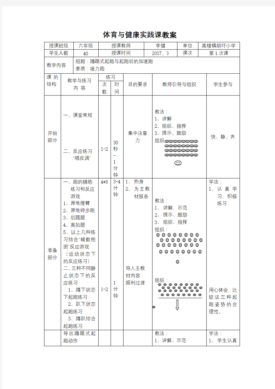 蹲踞式起跑教学设计第一四版