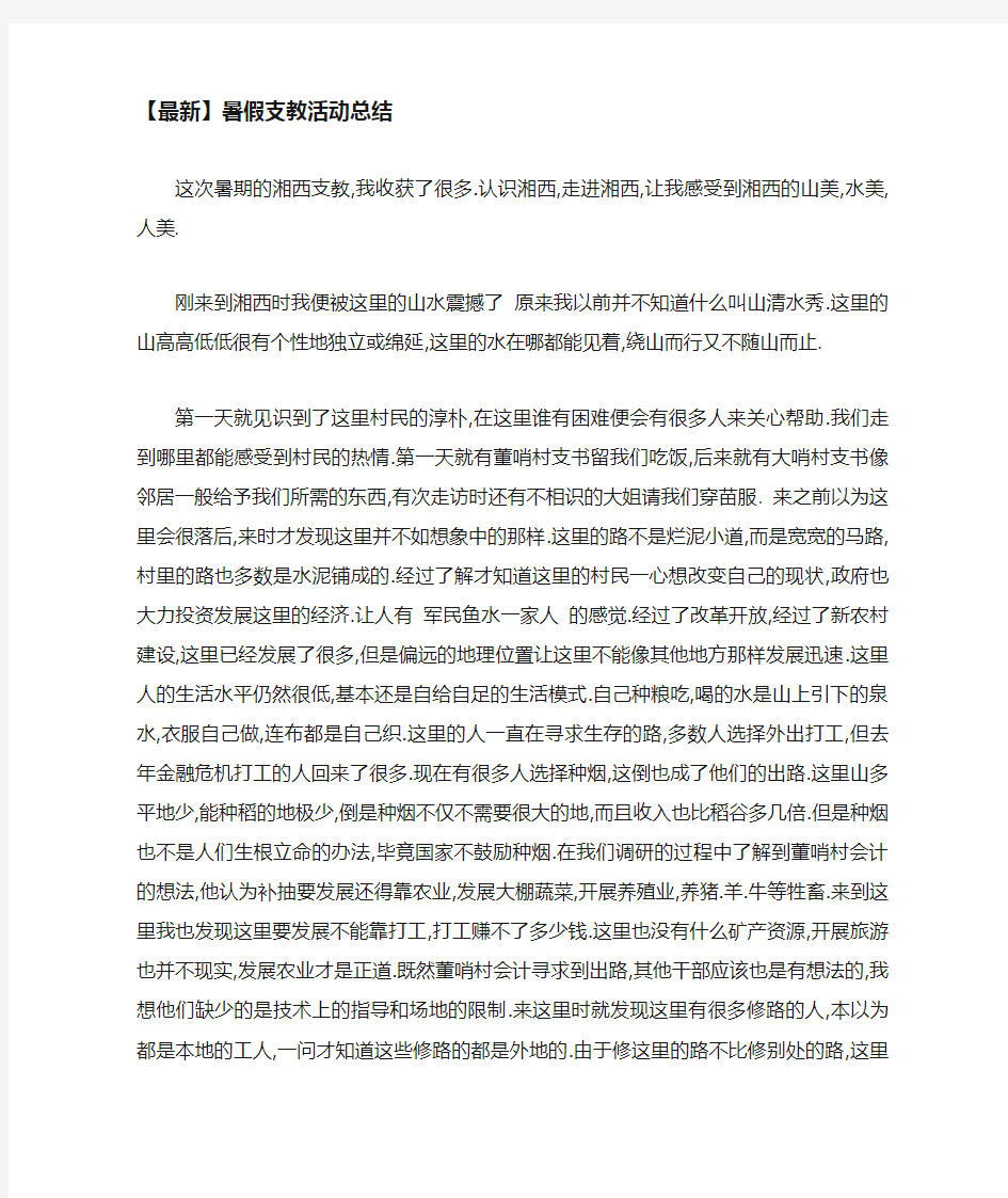 暑假支教活动总结