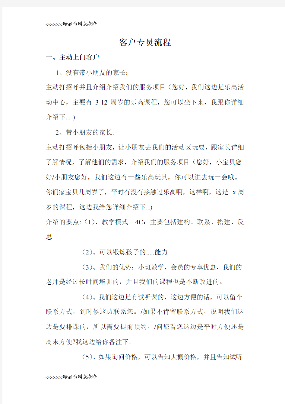 乐高课程顾问流程资料