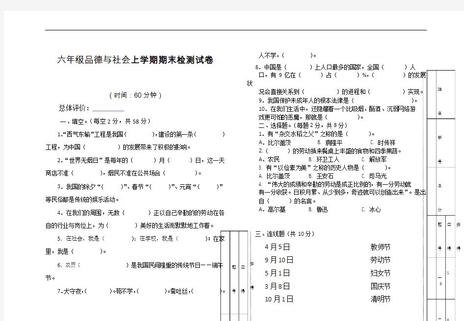 六年级品德与社会期末测试卷