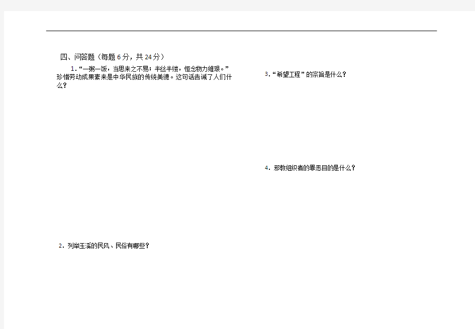 六年级品德与社会期末测试卷