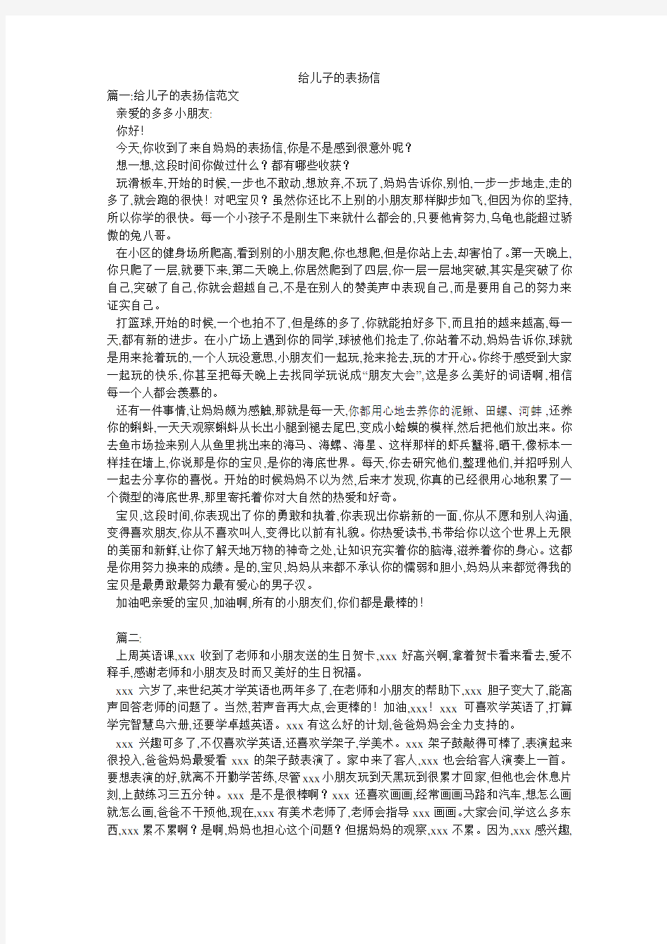 给儿子的表扬信