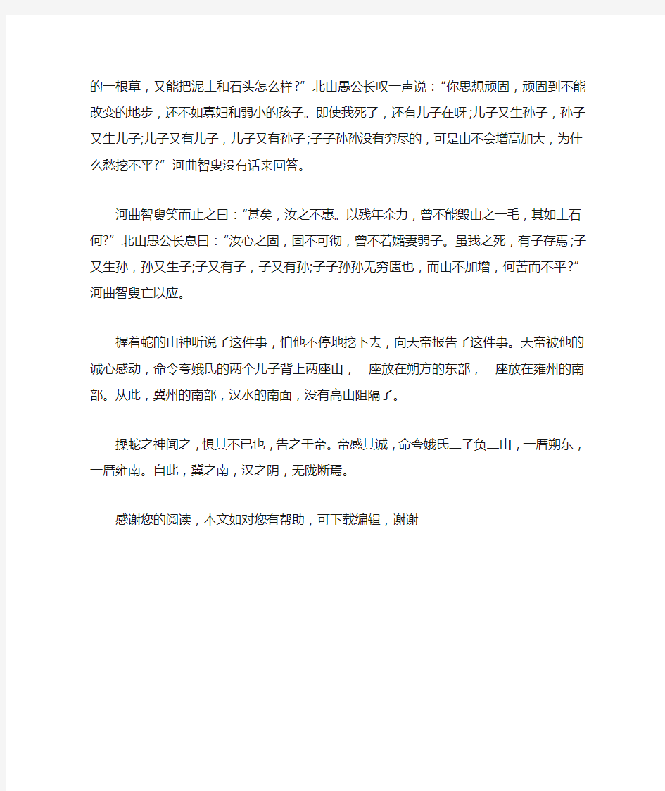 中考文言文《愚公移山》全文详细翻译