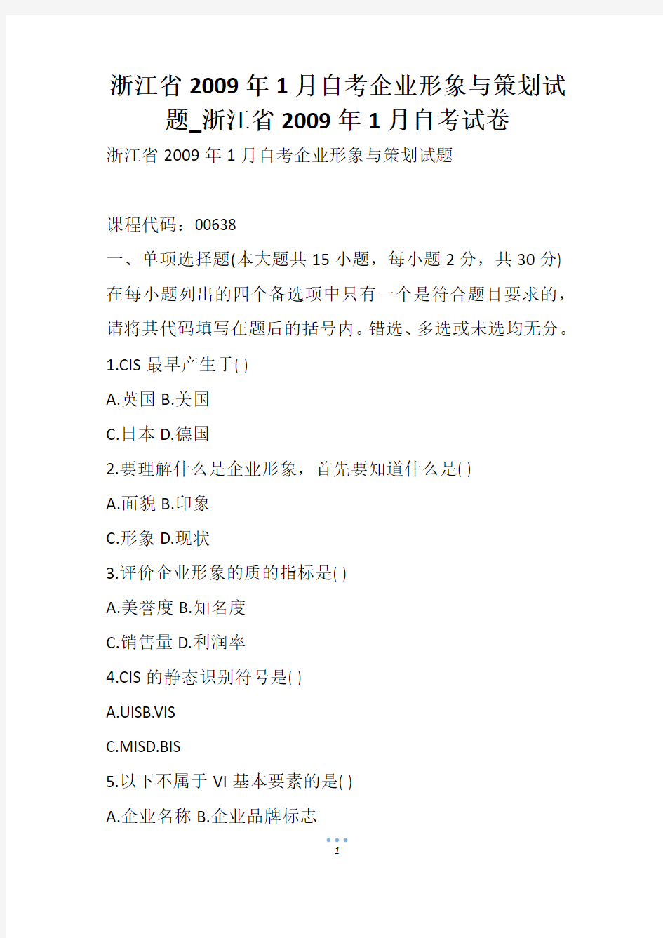 浙江省1月自考企业形象与策划试题_浙江省1月自考试卷