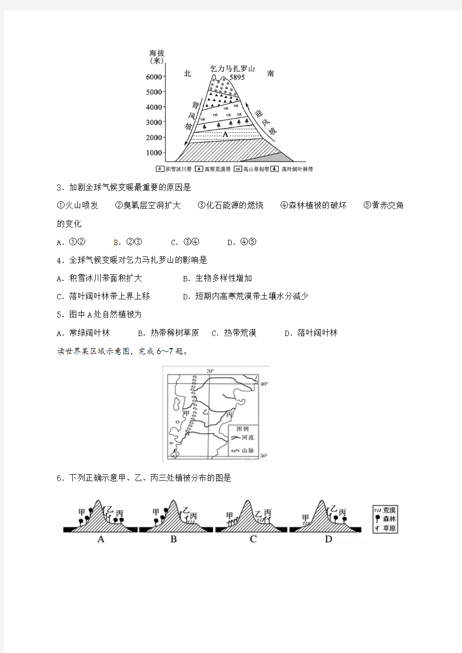 黑龙江省哈尔滨市第六中学2020届高三上学期第一次调研考试(9月)地理试题 含答案