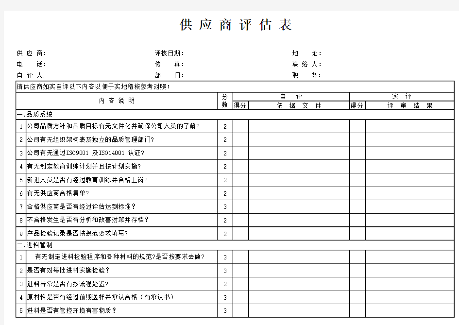 供应商评估报告