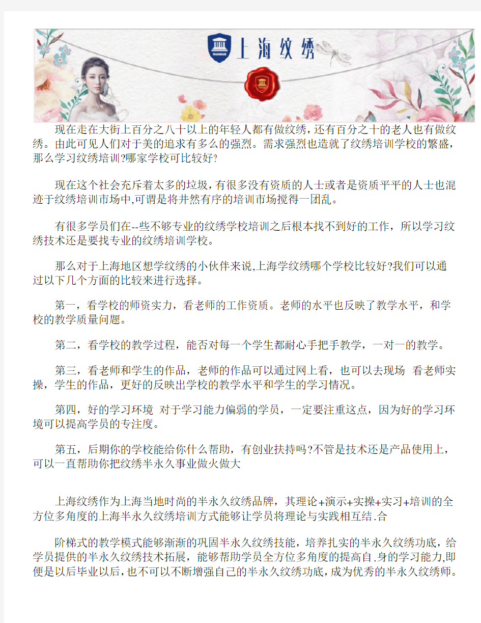 排名第一的纹绣培训学校是哪家