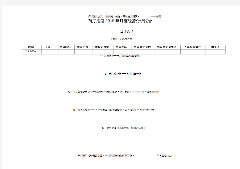 酒店每月经营分析报告(1)