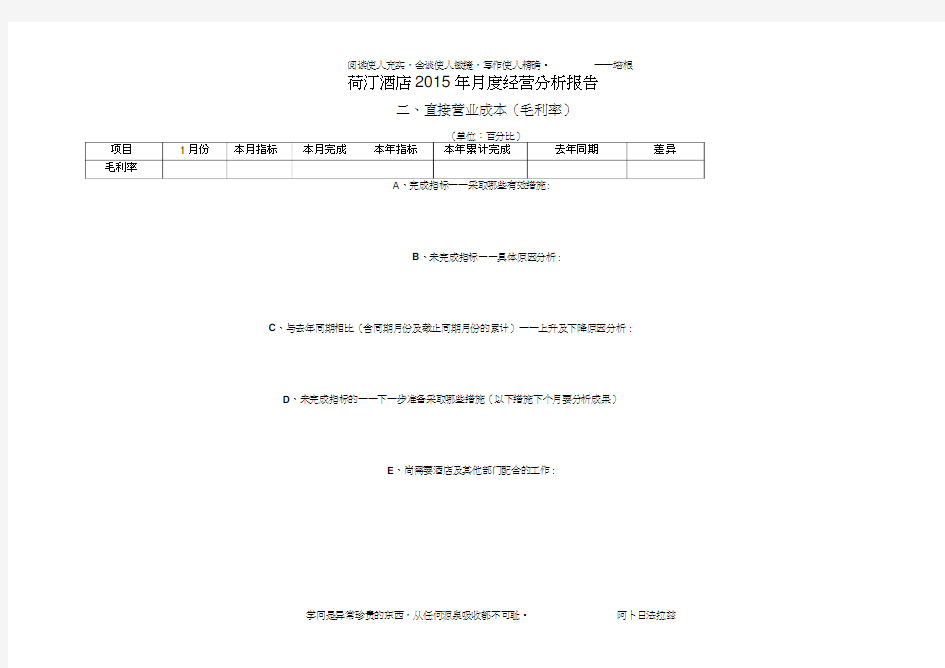 酒店每月经营分析报告(1)